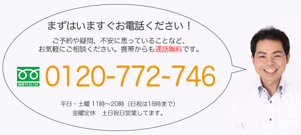 恵比寿 整体・カイロプラクティックご予約情報